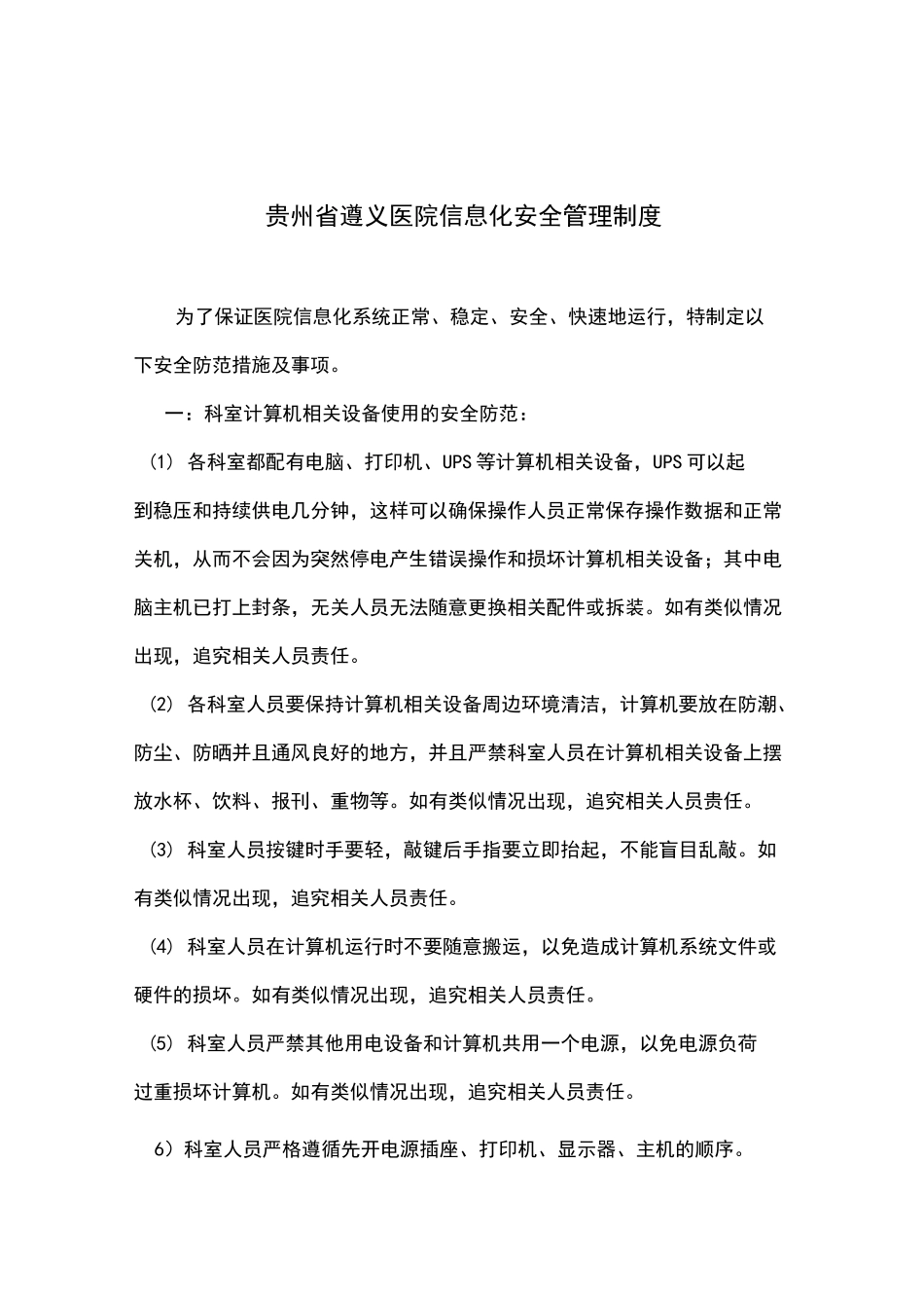 系统安全运行管理制度及保障措施_第2页