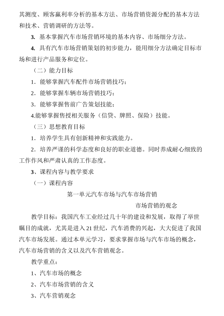 汽车市场营销课程标准_第2页