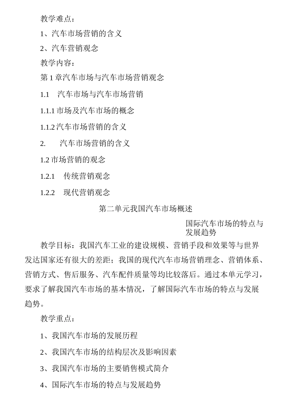汽车市场营销课程标准_第3页