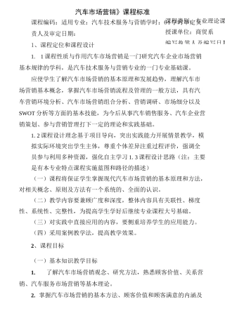 汽车市场营销课程标准