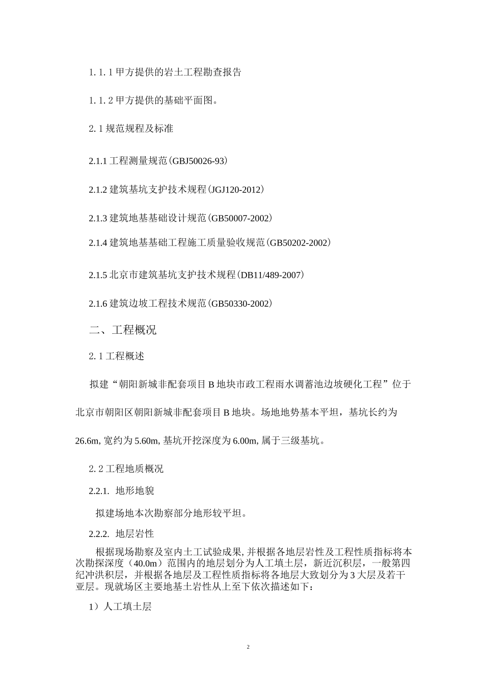 钢板网硬化施工方案_第2页