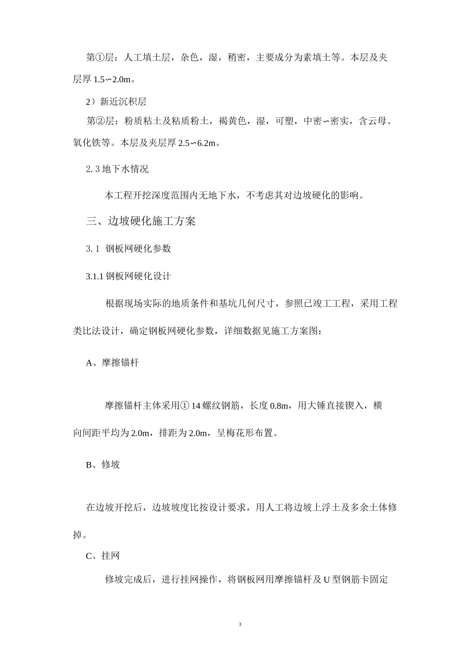 钢板网硬化施工方案_第3页