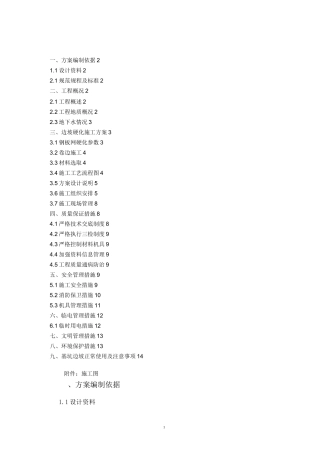 钢板网硬化施工方案