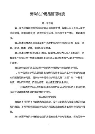 劳动防护用品管理制度