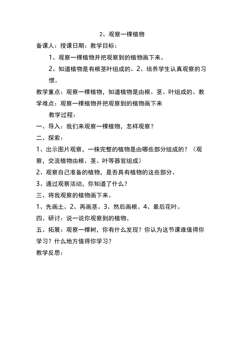 一年级科学植物_第2页