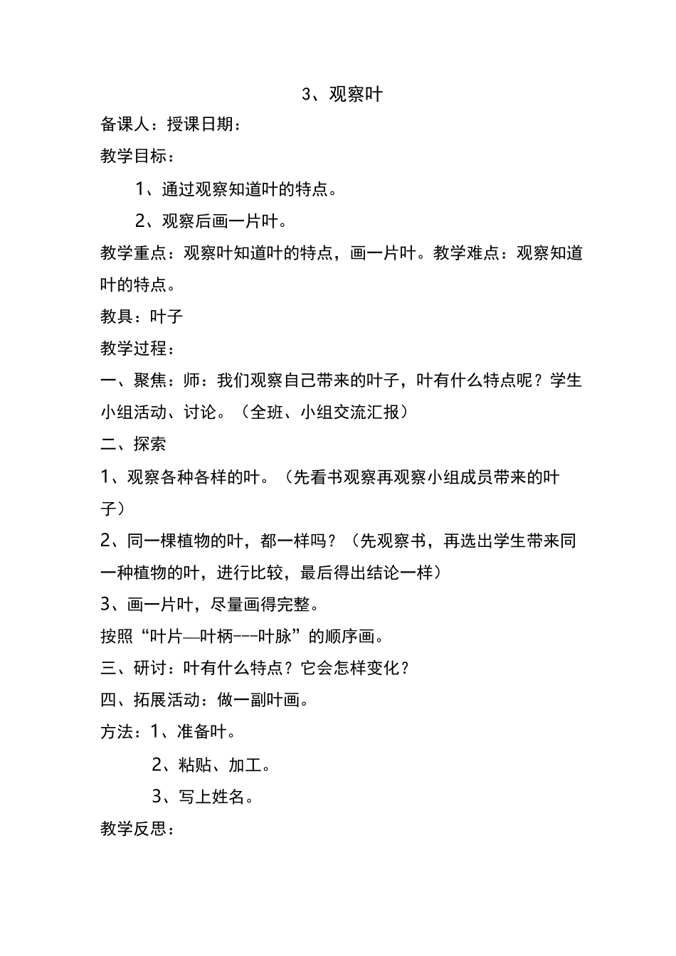一年级科学植物_第3页