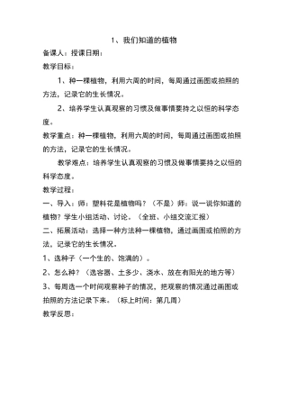 一年级科学植物