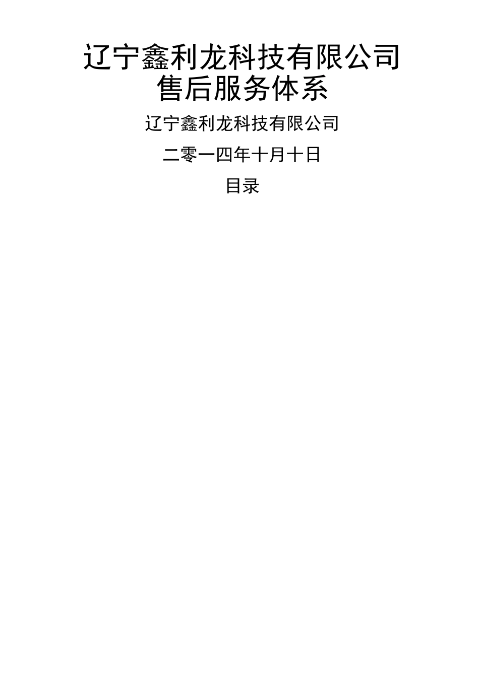 售后服务体系 (1)_第1页