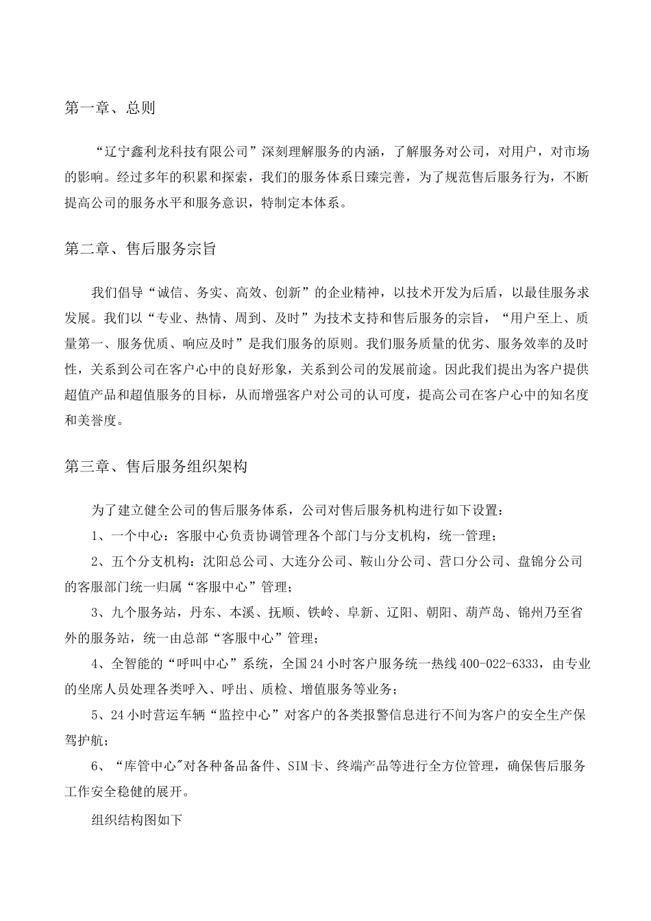 售后服务体系 (1)_第2页