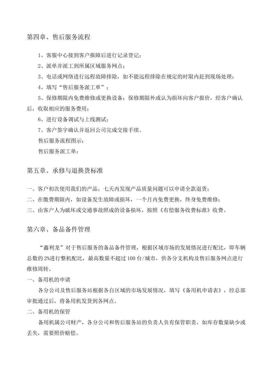 售后服务体系 (1)_第3页