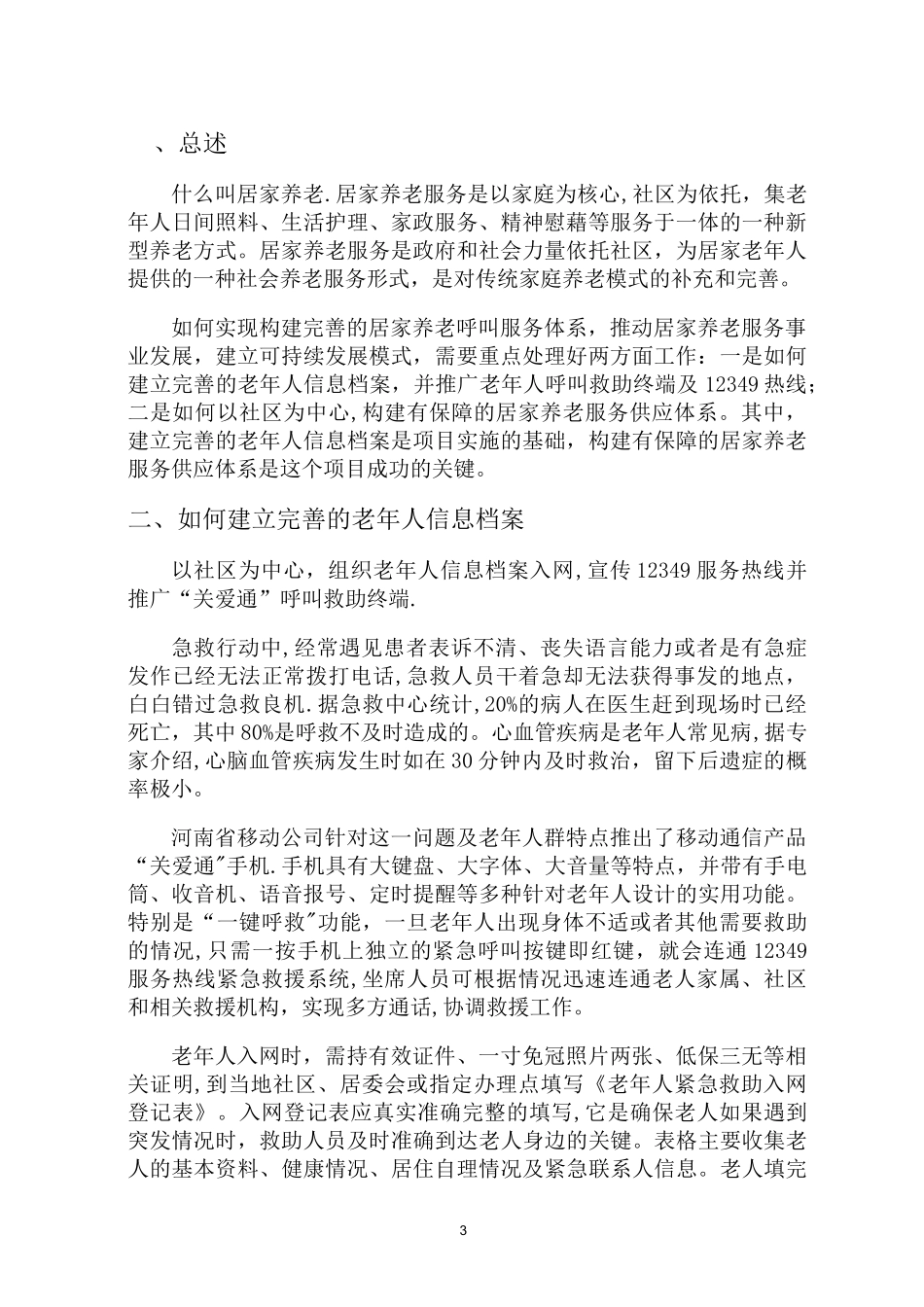 居家养老服务业务培训手册_第3页