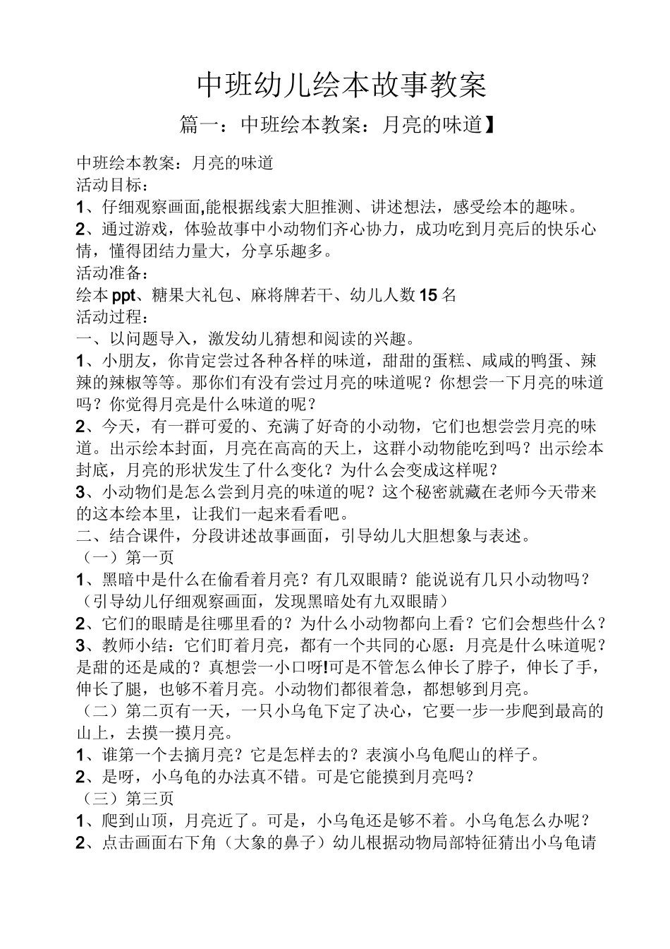 中班幼儿绘本故事教案_第1页