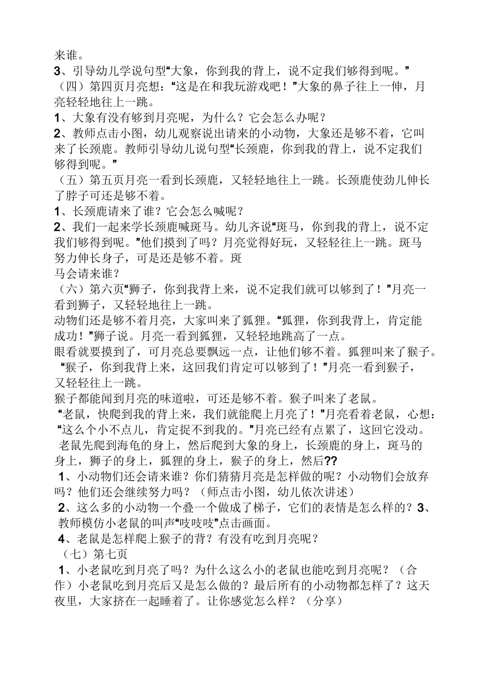 中班幼儿绘本故事教案_第2页