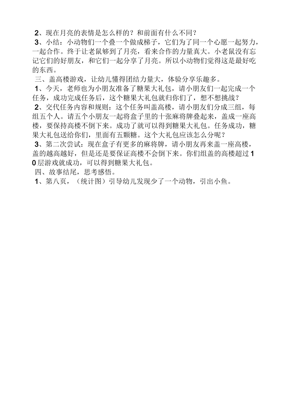 中班幼儿绘本故事教案_第3页