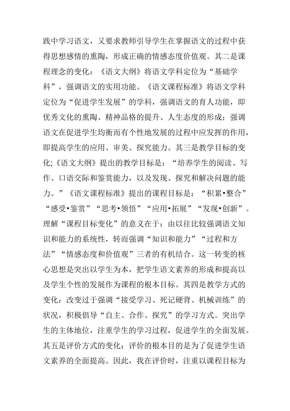 谈谈对教师专业化发展的认识_第2页