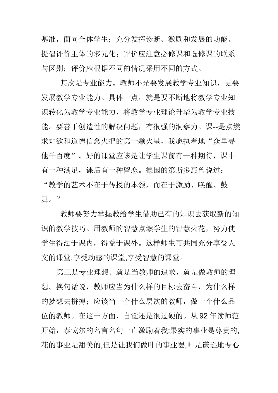 谈谈对教师专业化发展的认识_第3页