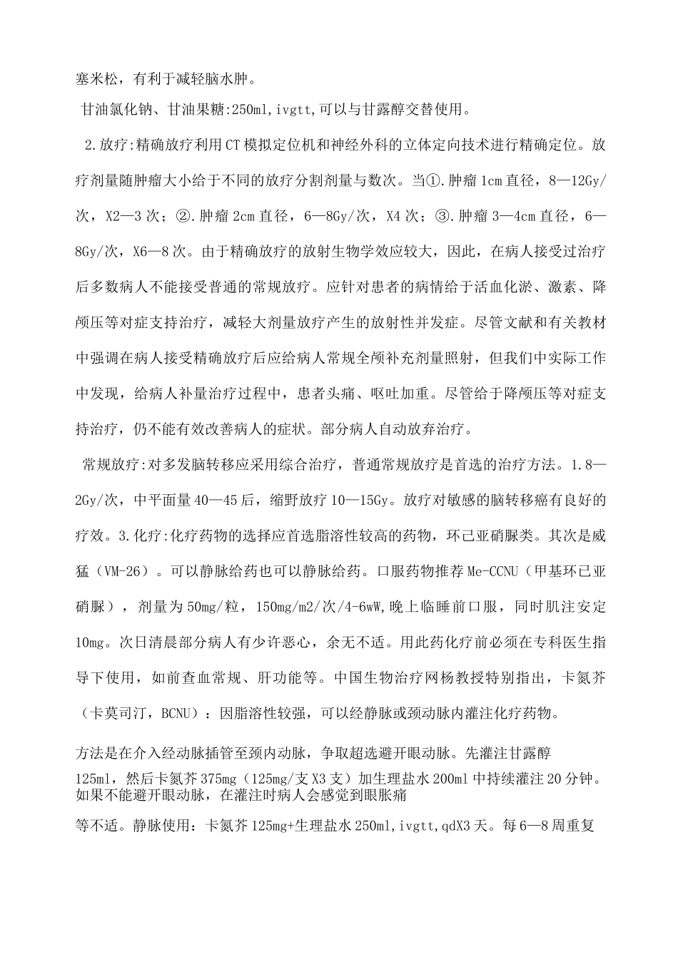 【肿瘤常见并发症及处理】肿瘤最常见的并发症_第2页