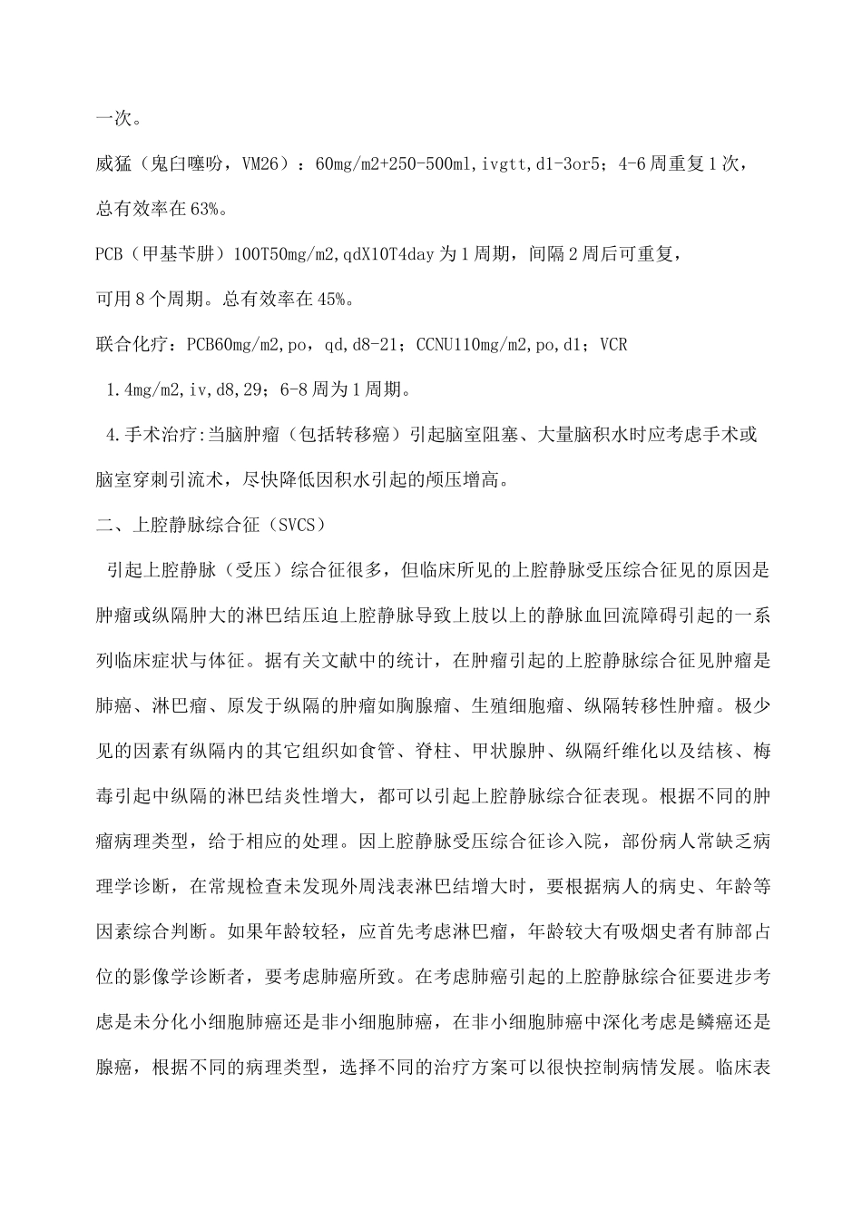 【肿瘤常见并发症及处理】肿瘤最常见的并发症_第3页