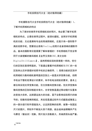 手机拍照技巧大全_(绝对值得收藏)