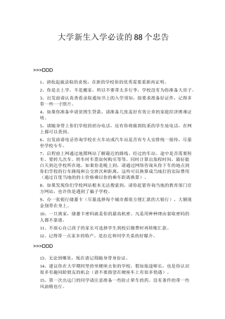 大学新生入学必读的88个忠告