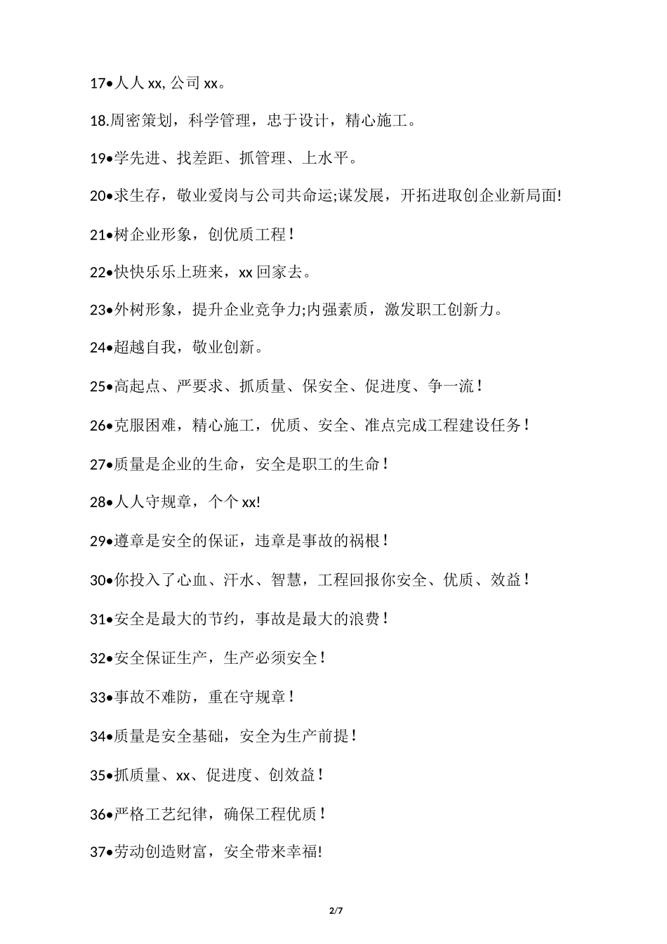 建筑企业文化理念标语_第2页