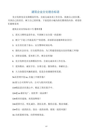 建筑企业文化理念标语