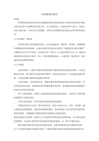 高效液相色谱法