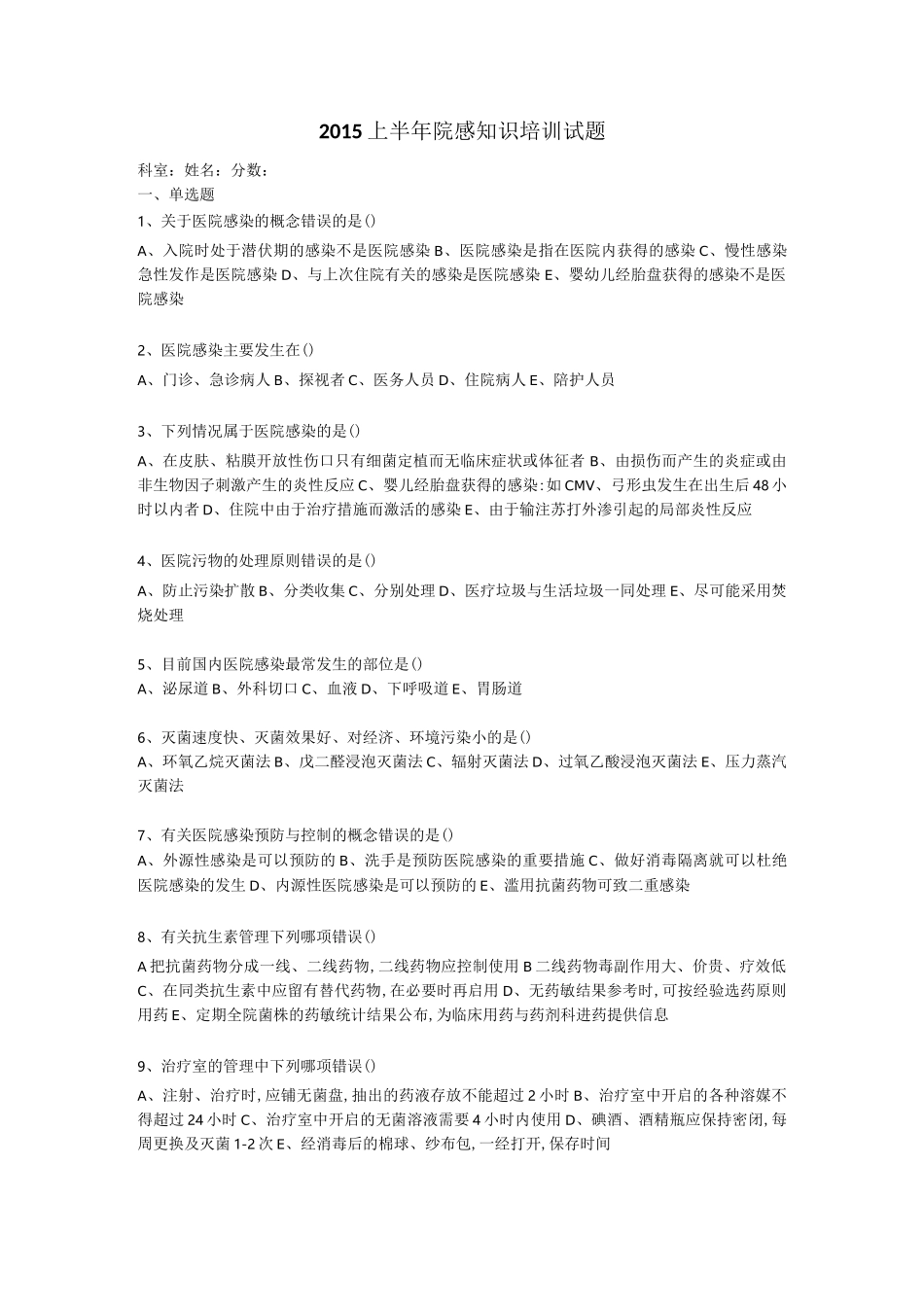 院感培训试题_第1页