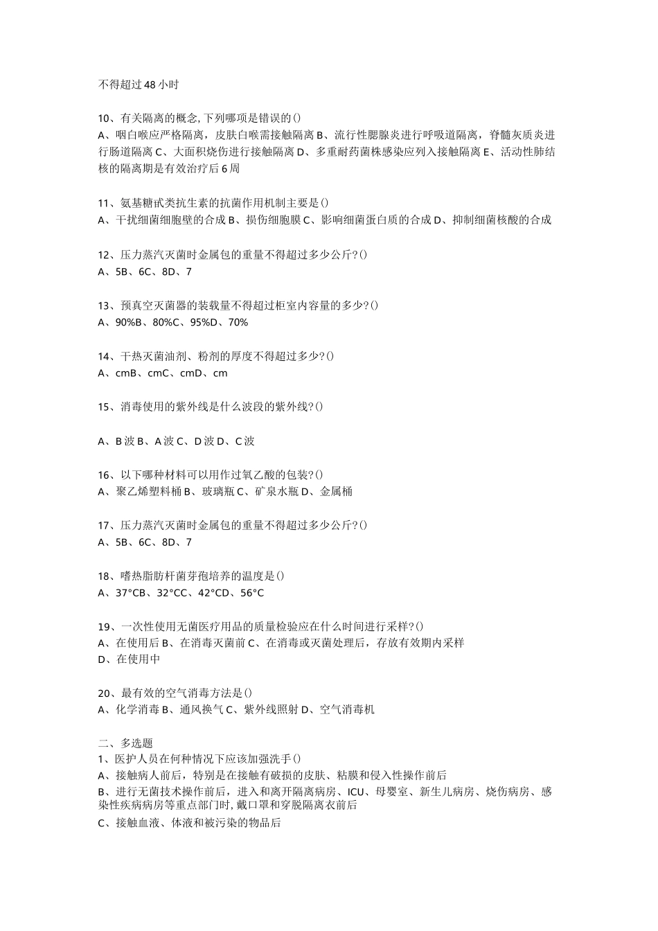 院感培训试题_第2页