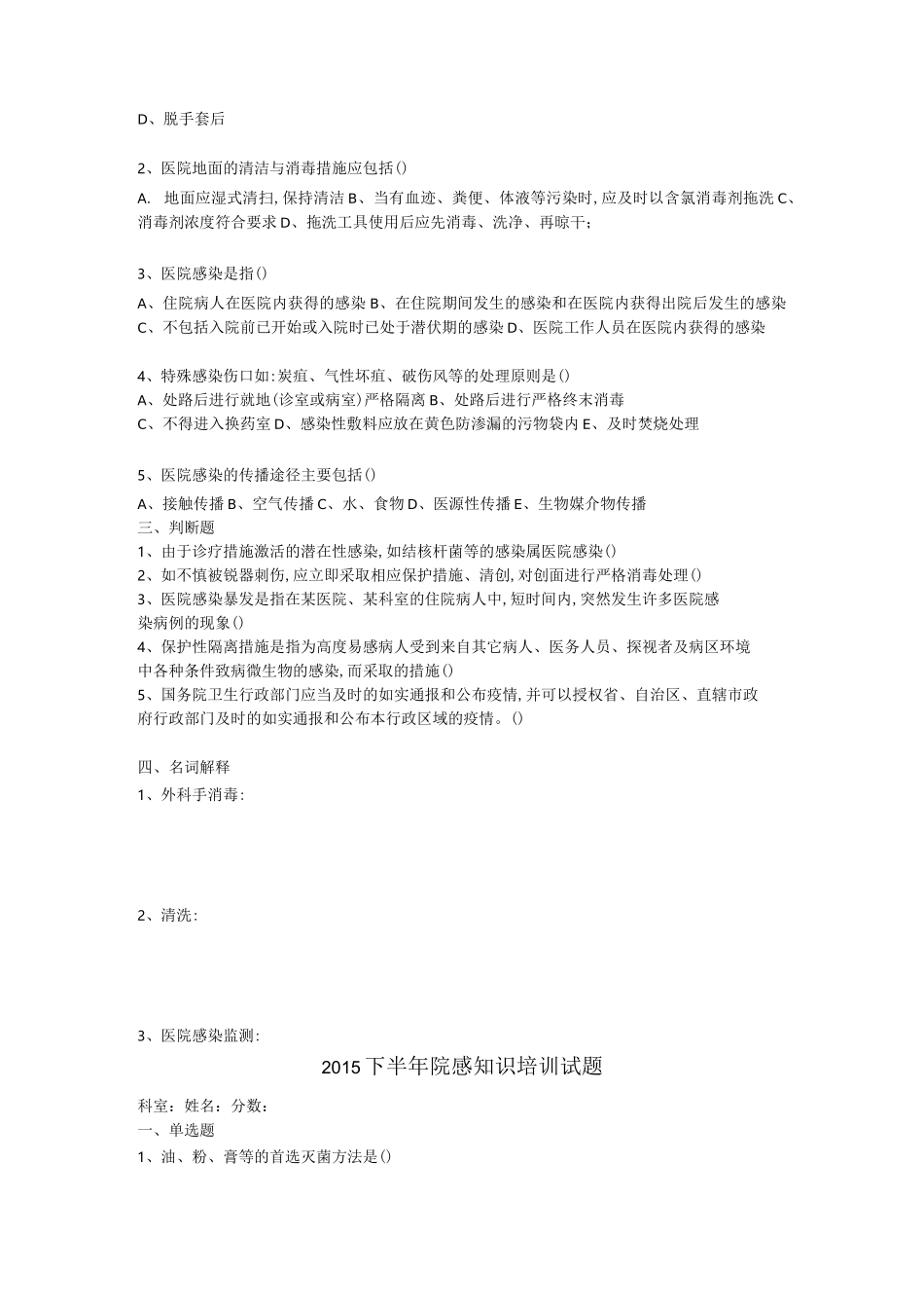 院感培训试题_第3页
