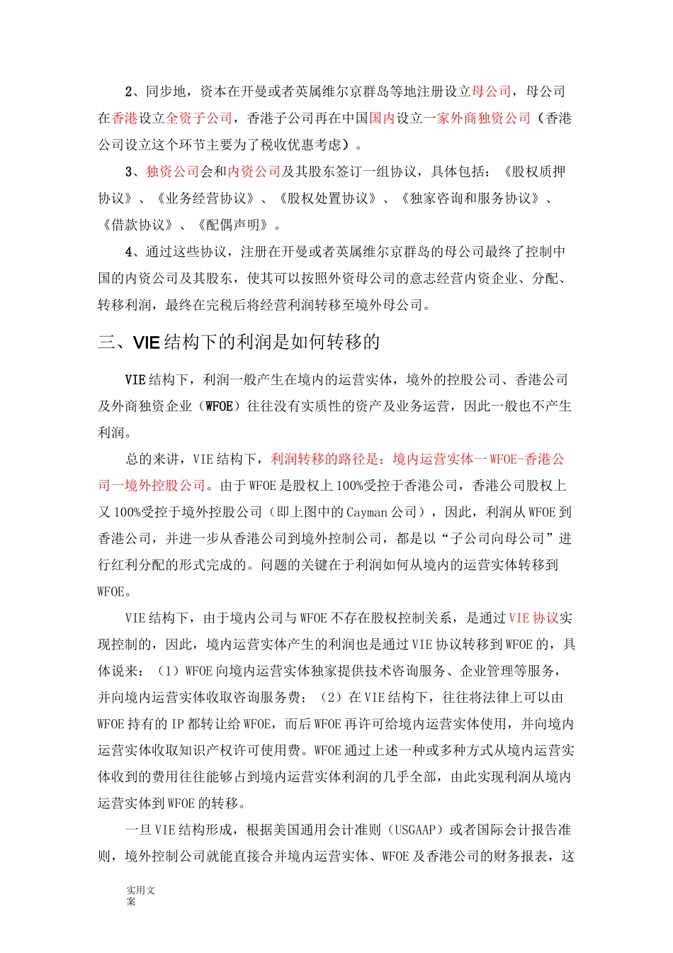 什么是VIE架构_第3页