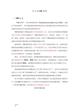 什么是VIE架构