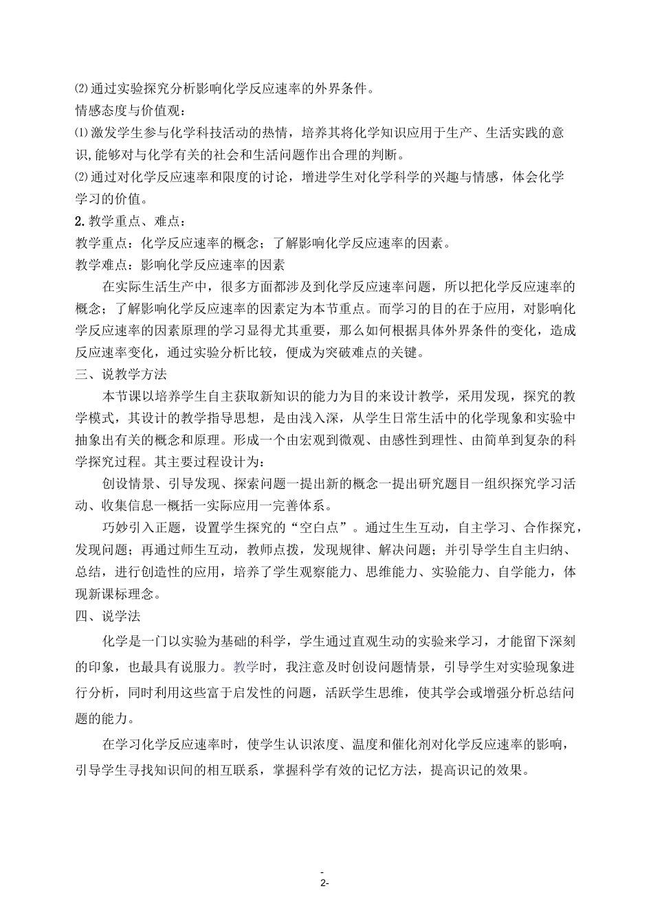 化学反应速率说课稿_第2页