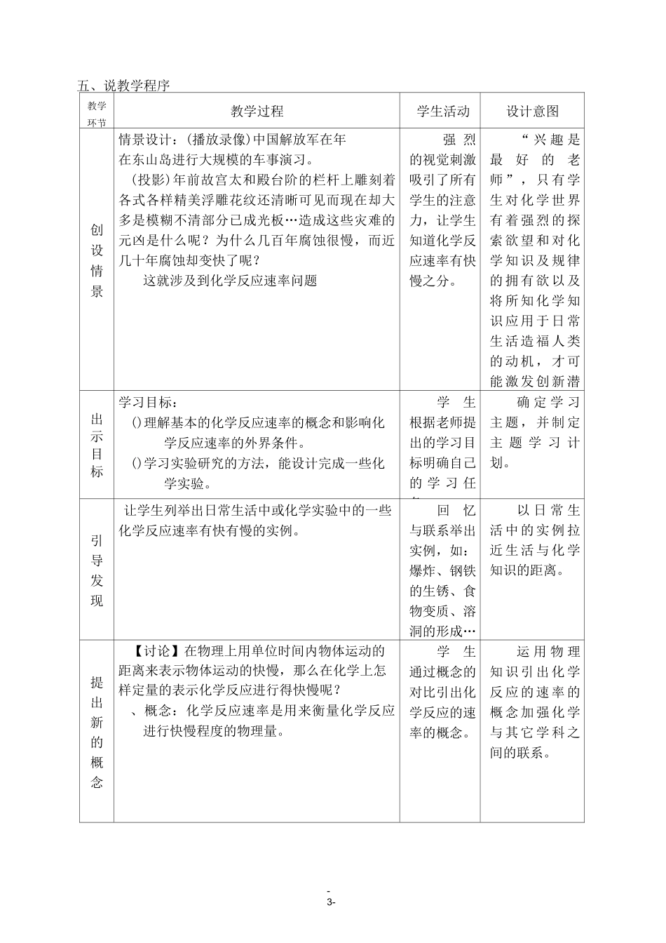 化学反应速率说课稿_第3页