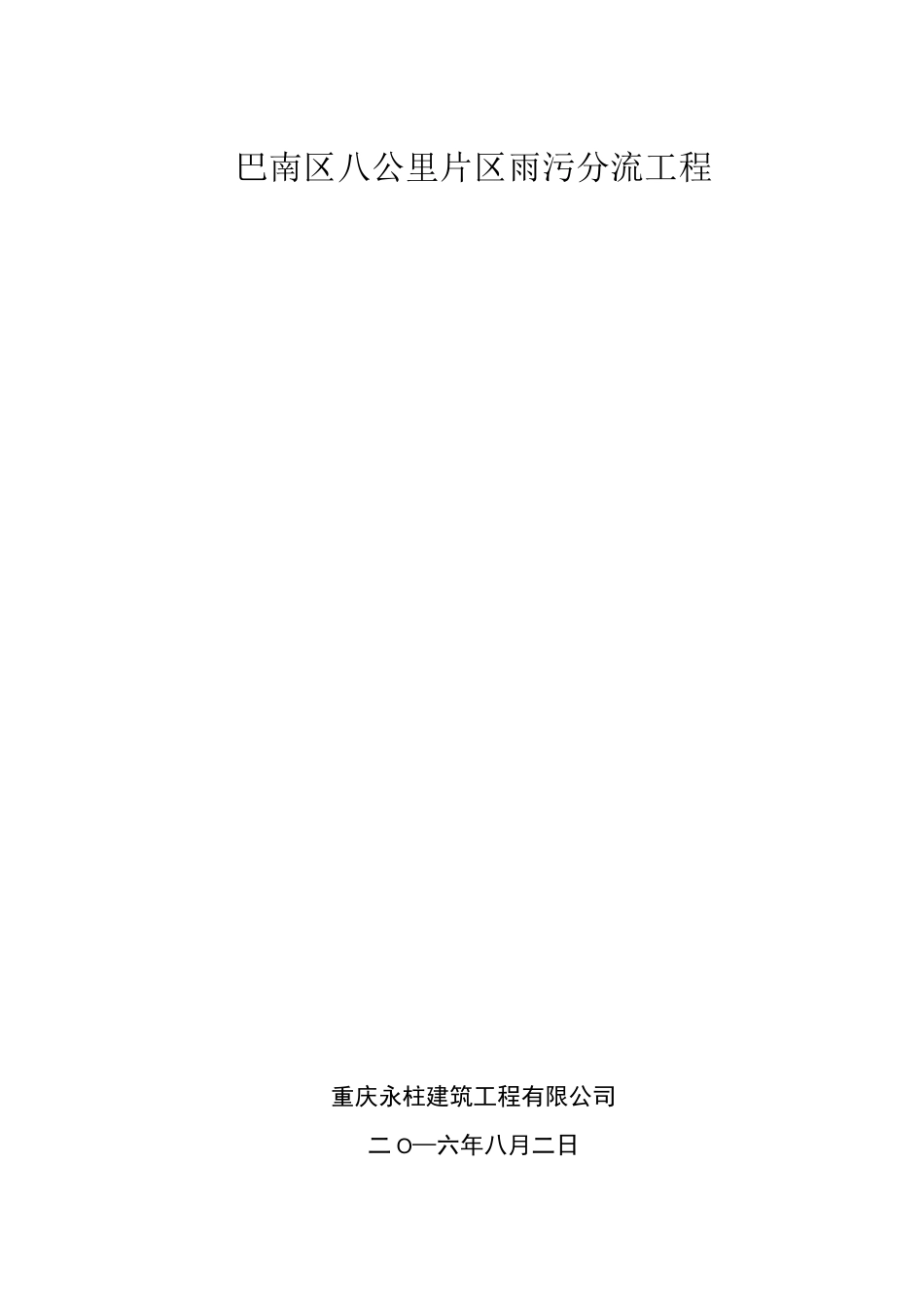 交通组织方案_第1页