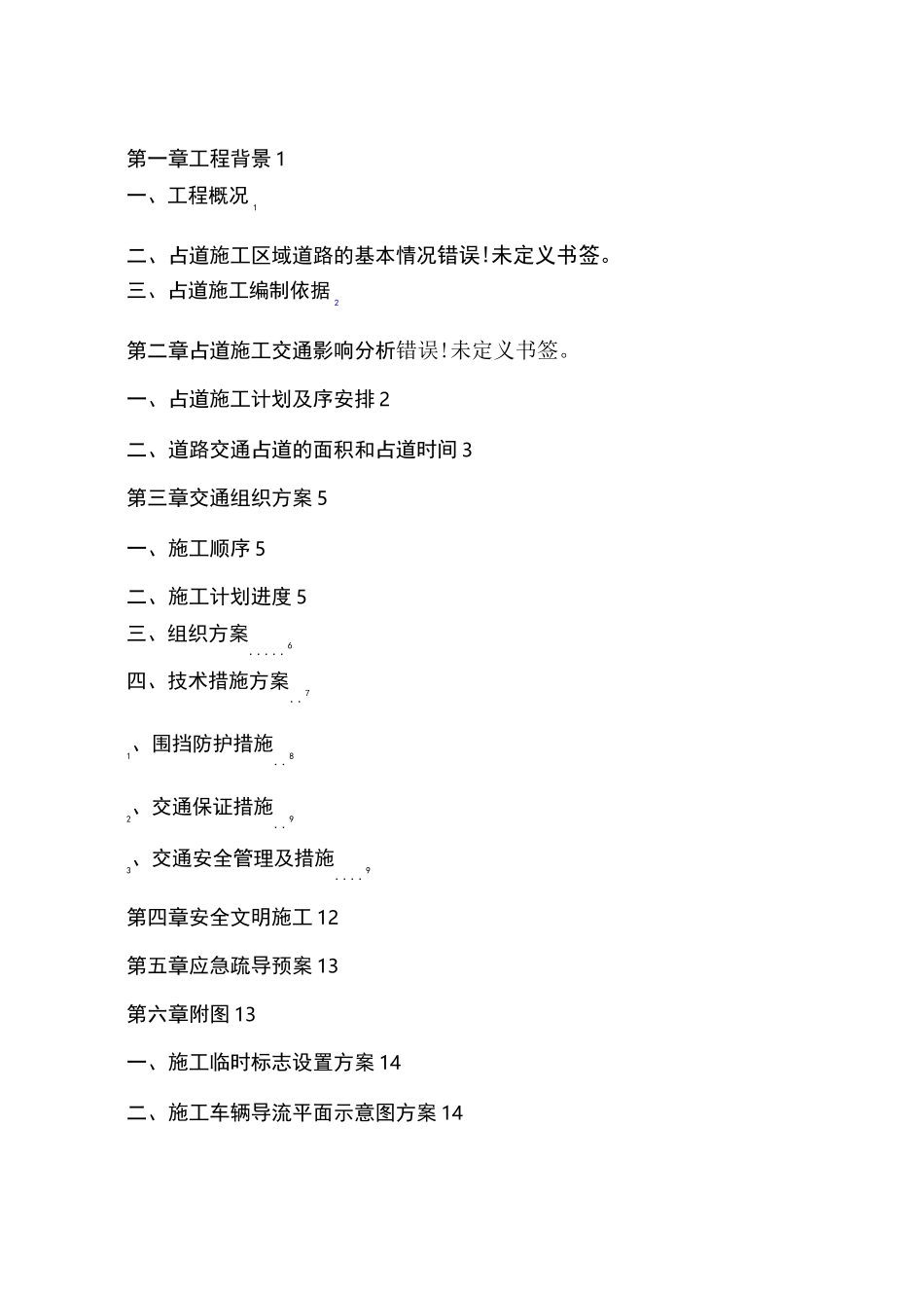 交通组织方案_第2页