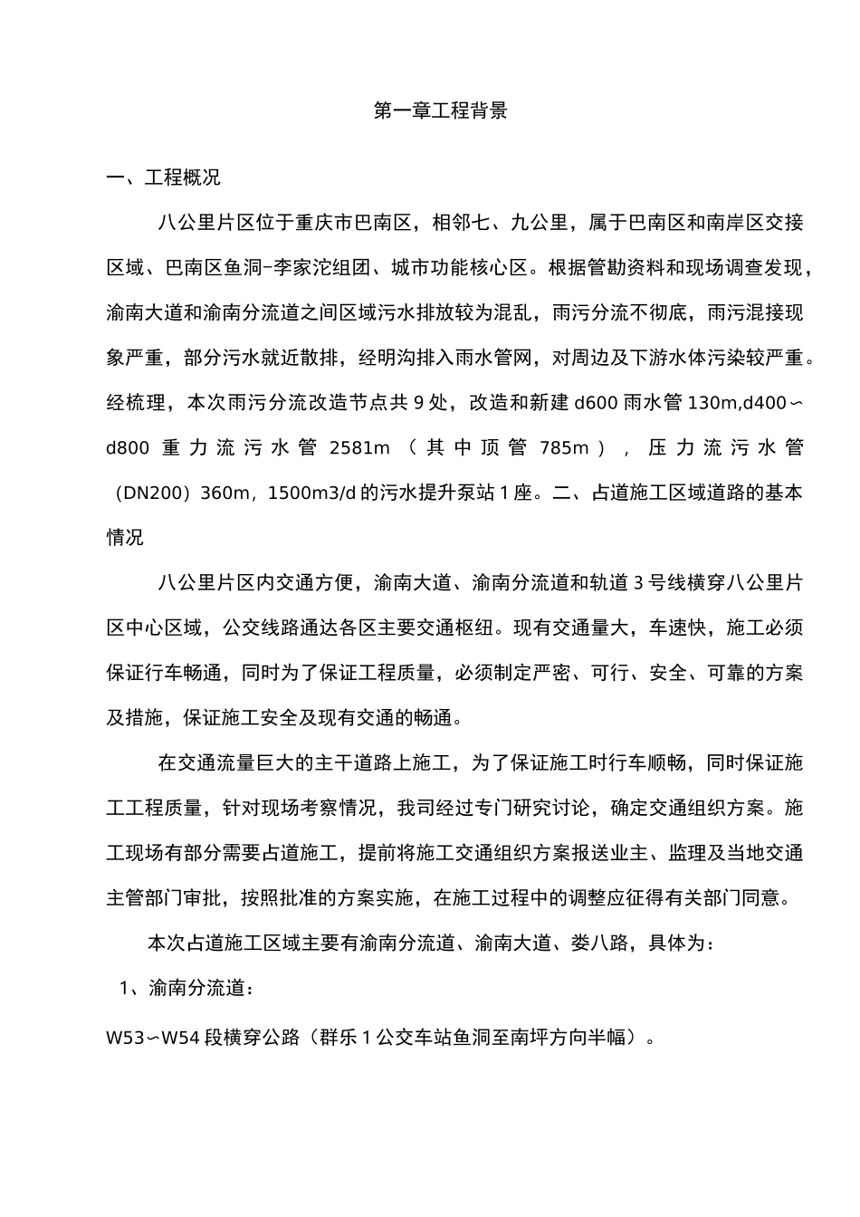 交通组织方案_第3页
