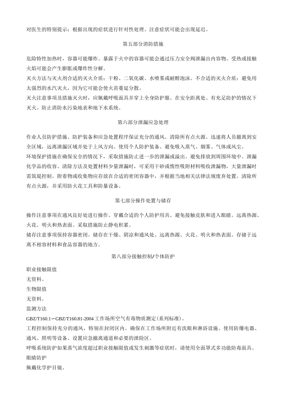 松焦油-安全技术说明书MSDS_第2页