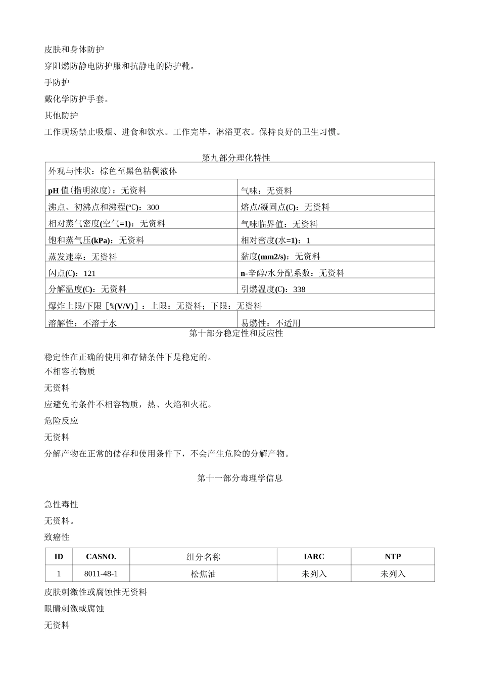 松焦油-安全技术说明书MSDS_第3页