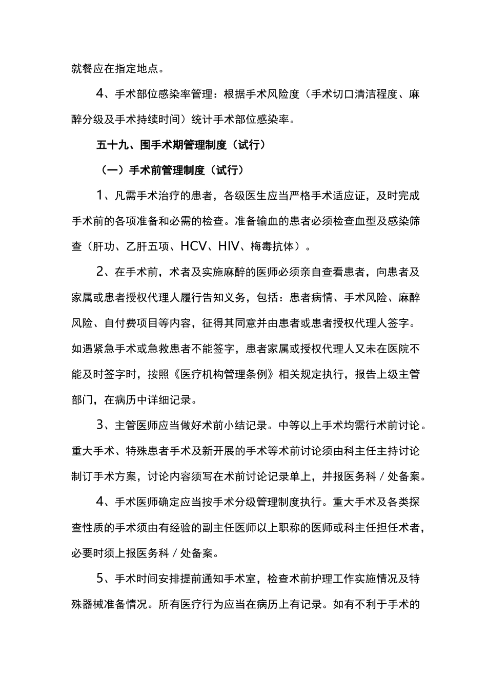 手术管理制度_第2页