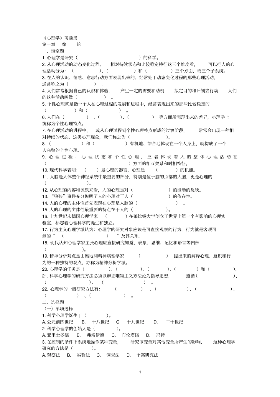 心理学复习参考题新11复习_第1页