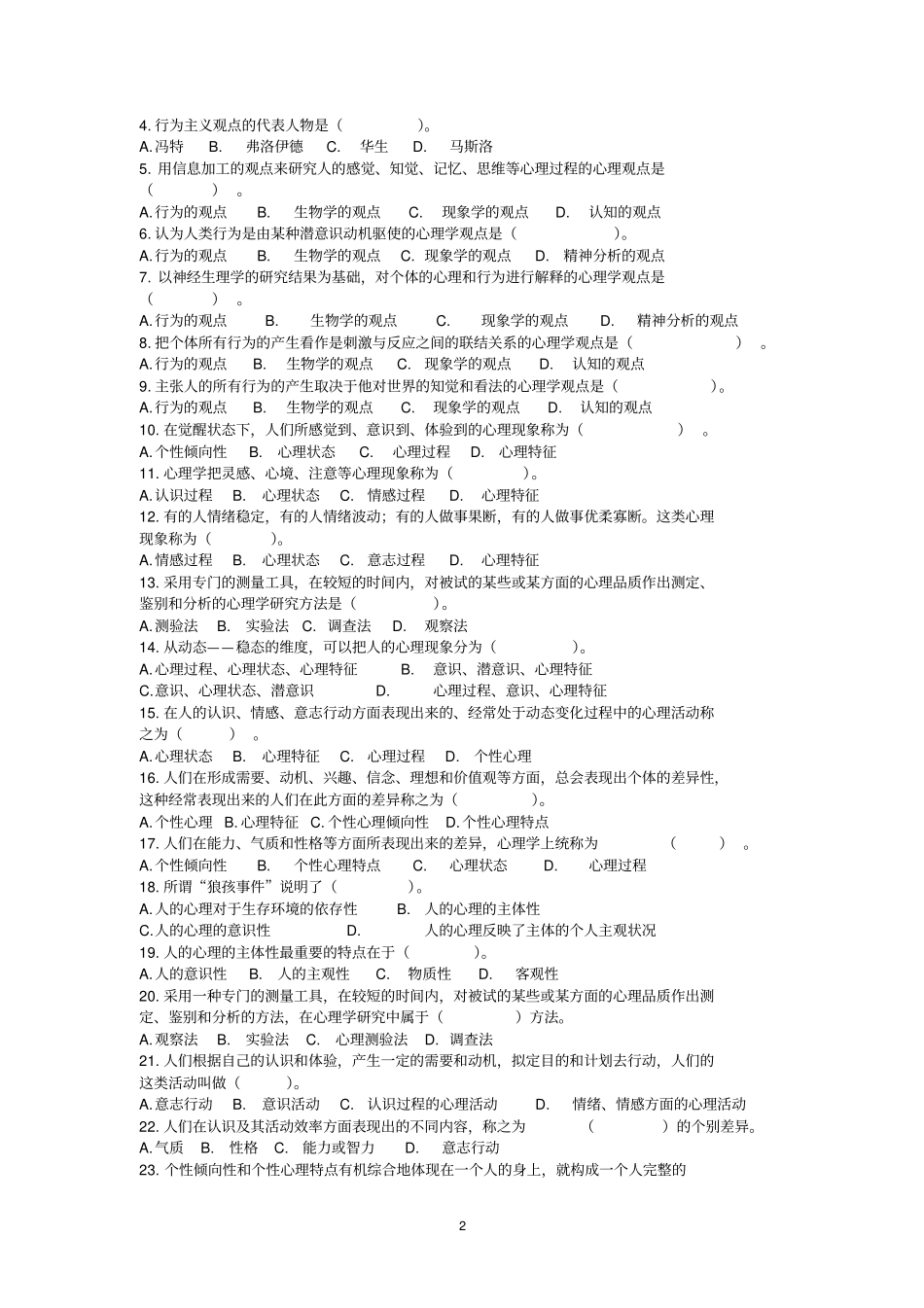 心理学复习参考题新11复习_第2页