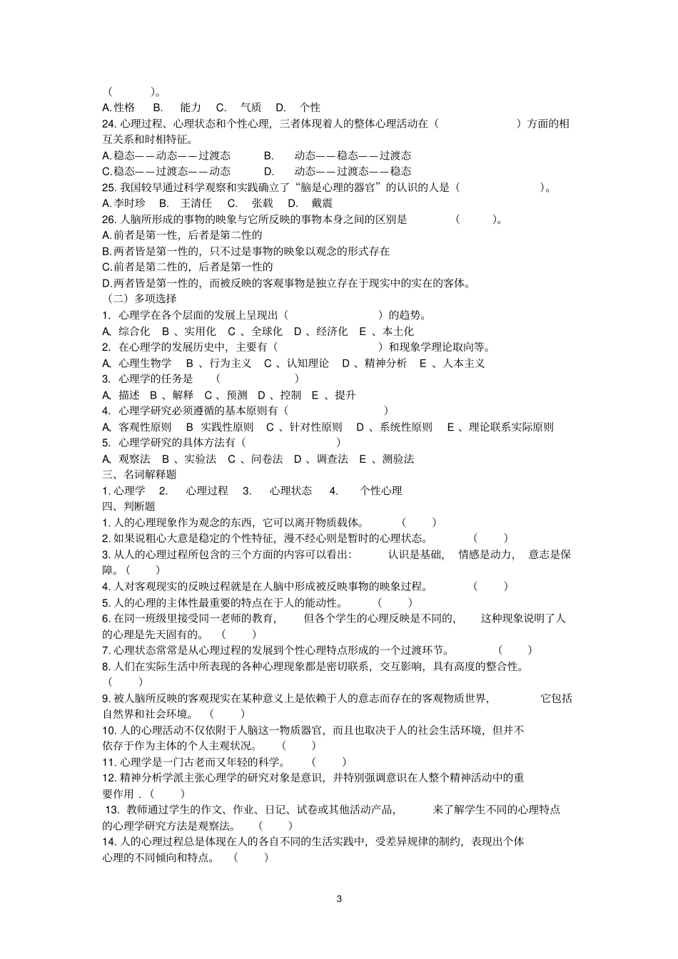 心理学复习参考题新11复习_第3页