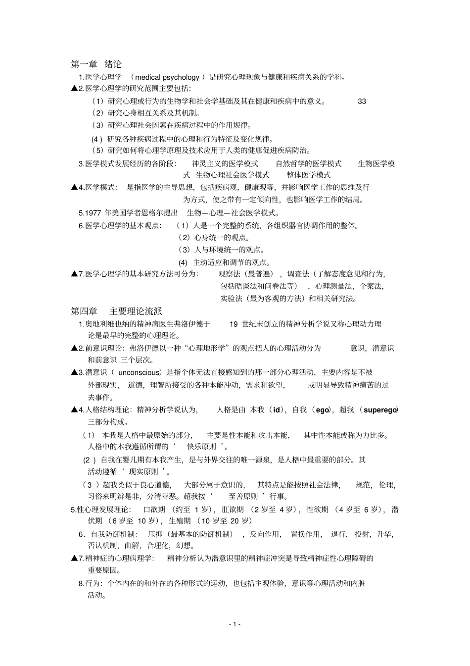 心理学复习整理复习_第1页