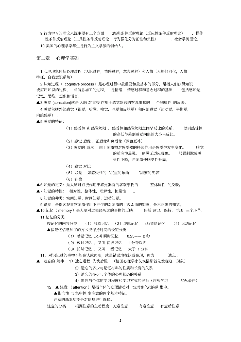 心理学复习整理复习_第2页