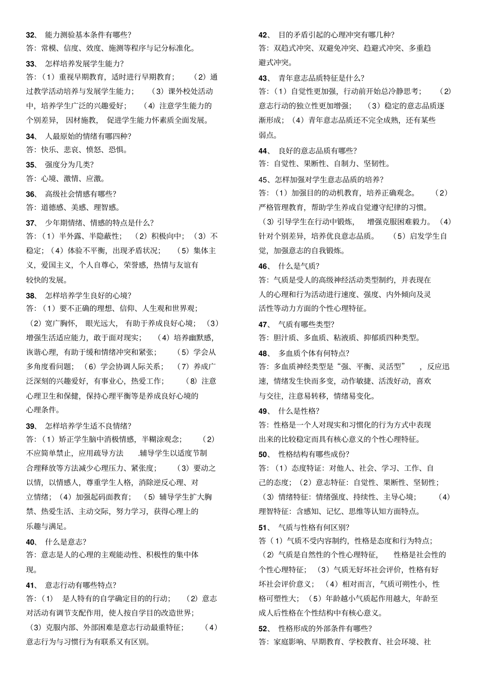 心理学复习思考题1复习_第3页