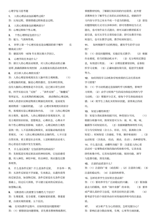 心理学复习思考题1复习