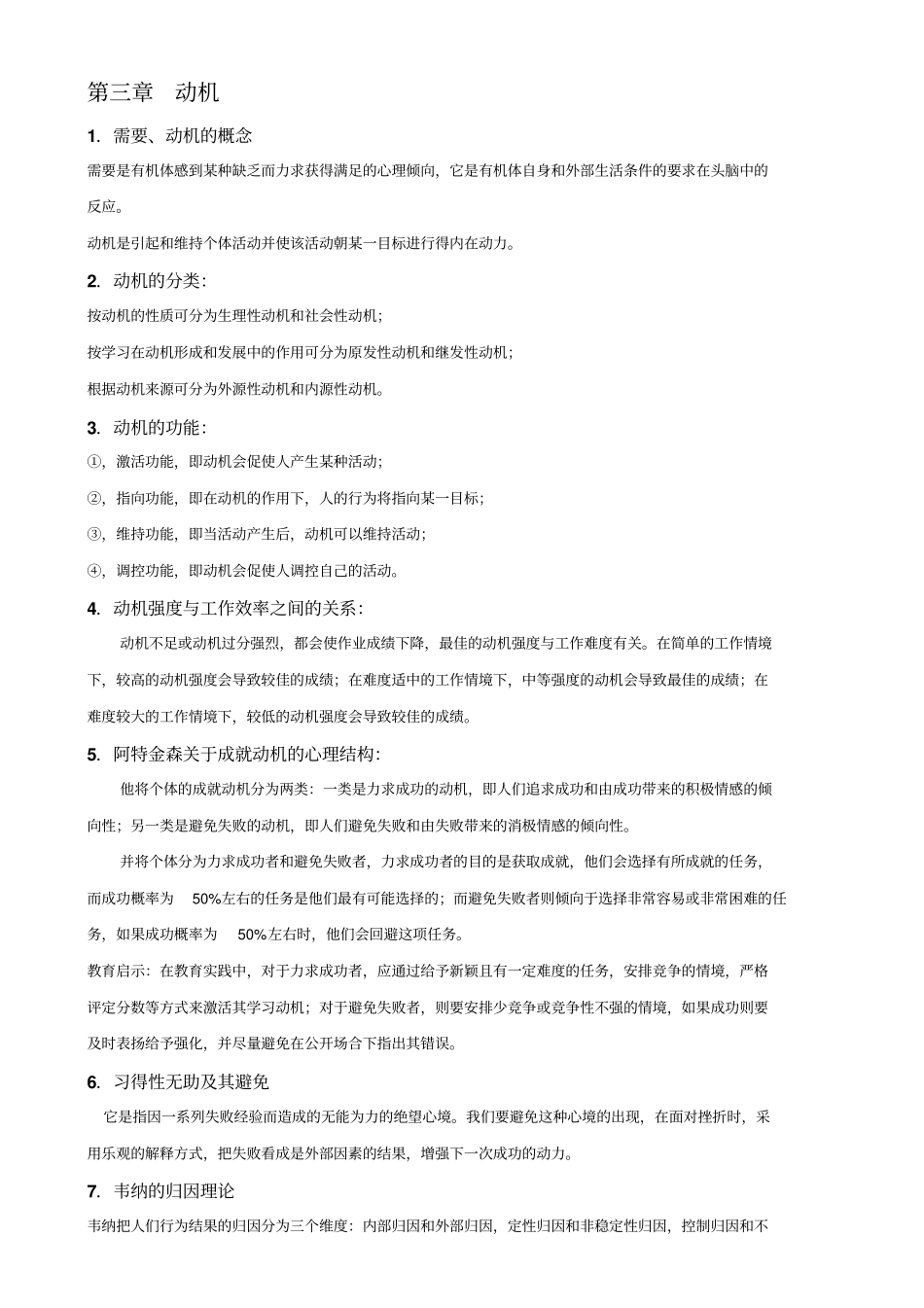 心理学复习指导_第2页