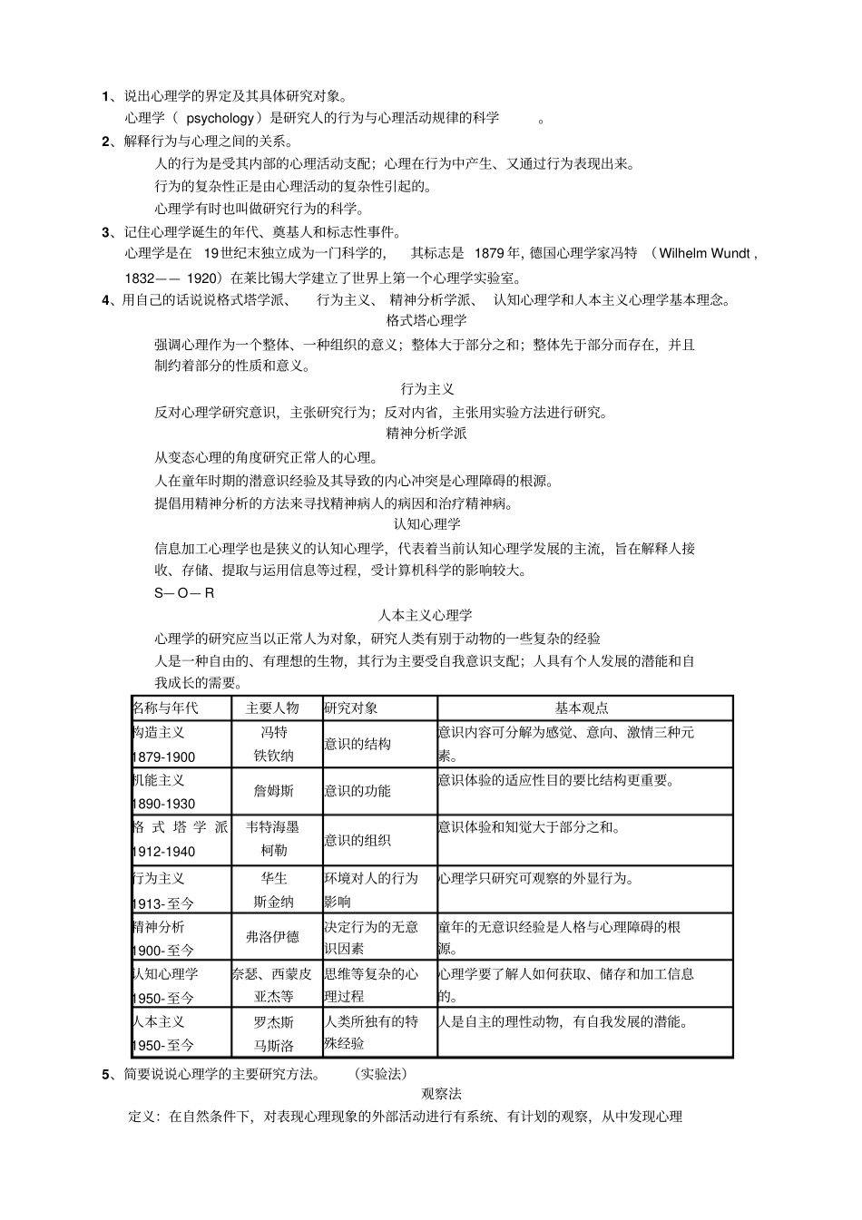 心理学复习材料_第1页