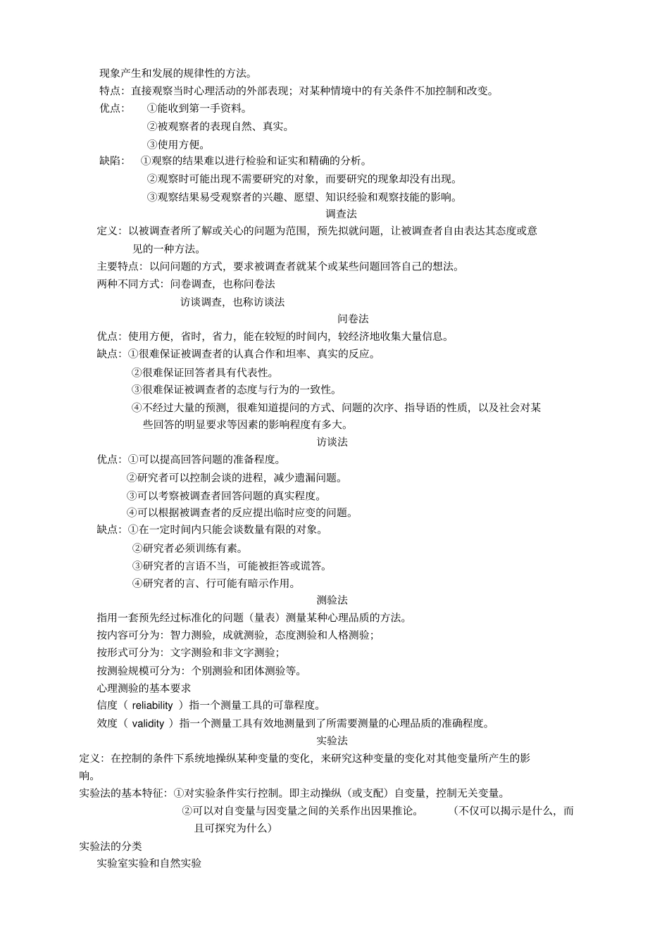 心理学复习材料_第2页